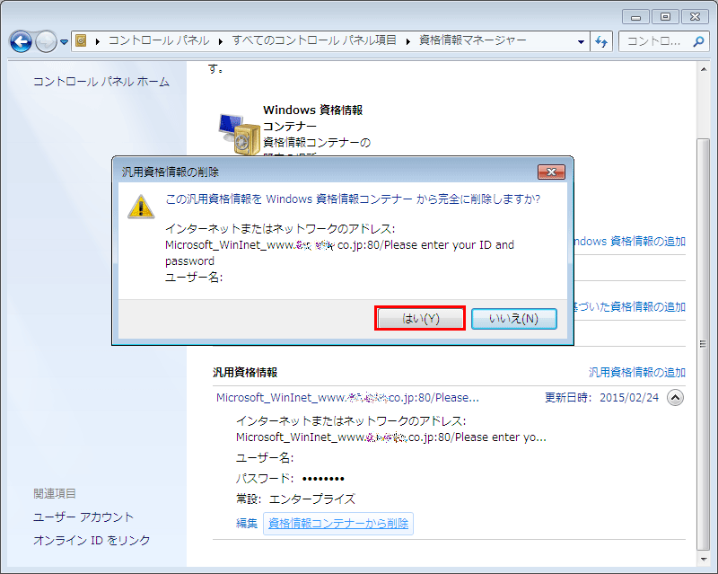 社内ネットワークのパソコンでパスワードを変えたら確認して置きたい唯一の設定04
