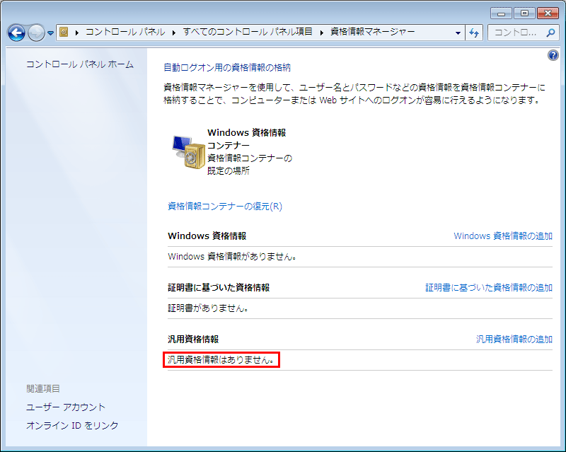 社内ネットワークのパソコンでパスワードを変えたら確認して置きたい唯一の設定05