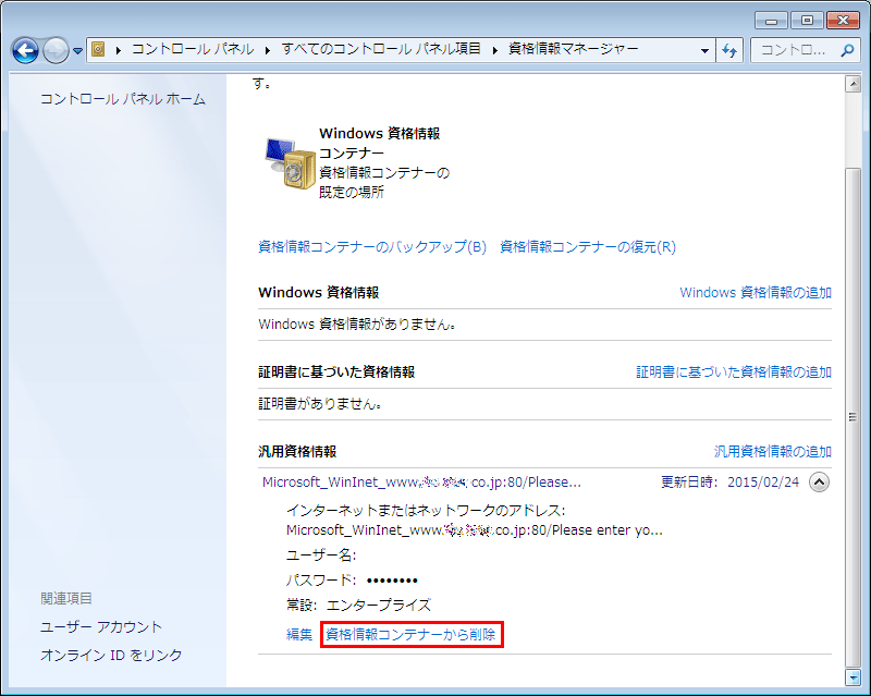 社内ネットワークのパソコンでパスワードを変えたら確認して置きたい唯一の設定03