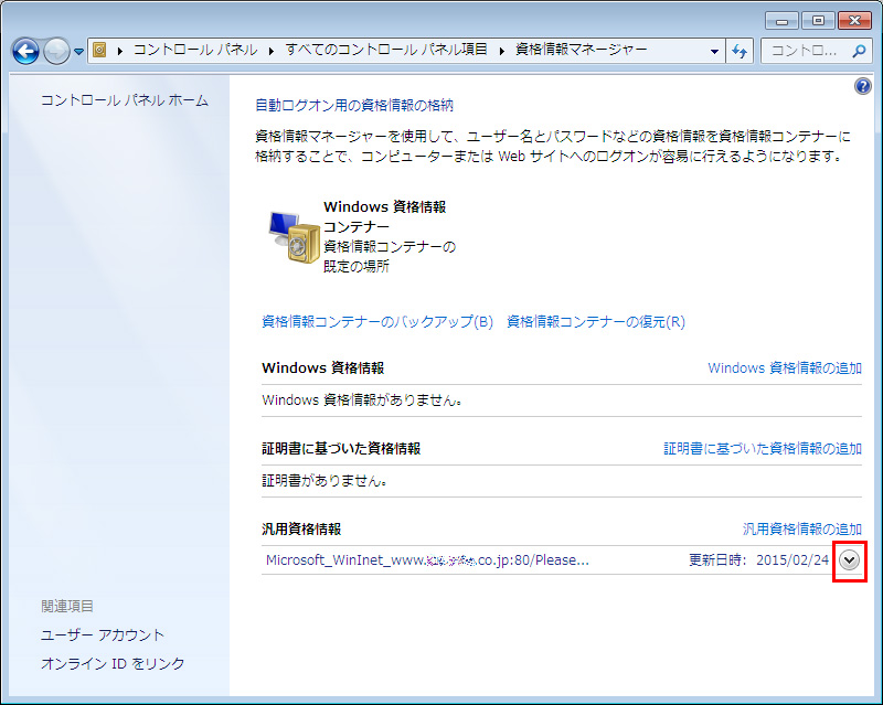 社内ネットワークのパソコンでパスワードを変えたら確認して置きたい唯一の設定02