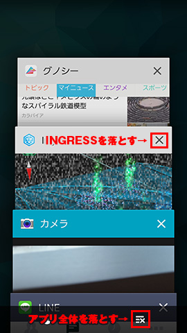 アプリを明確に落とす方法