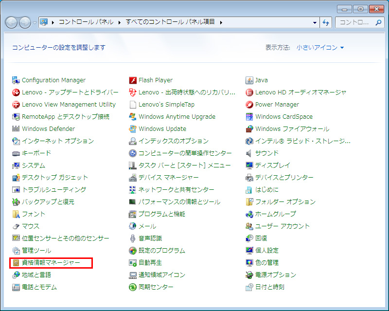 社内ネットワークのパソコンでパスワードを変えたら確認して置きたい唯一の設定01