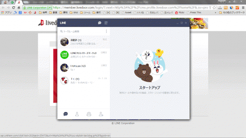 GoogleChrome版LINE起動7