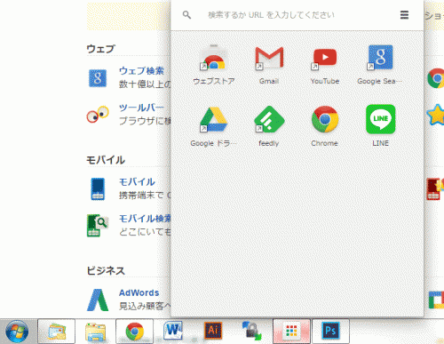 GoogleChrome版LINE起動2