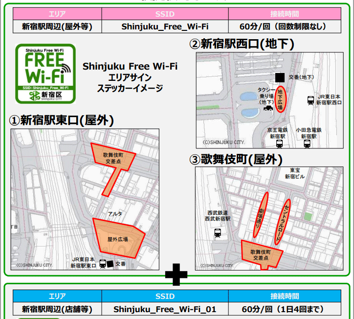 ShinjukuFreeWi-Fi