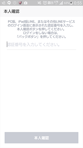 GoogleChrome版LINE起動5