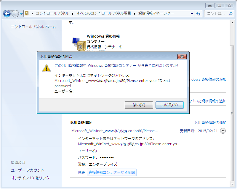 社内ネットワークのパソコンでパスワードを変えたら確認して置きたい唯一の設定04