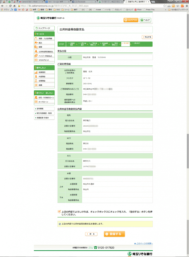 埼玉りそな自動引落