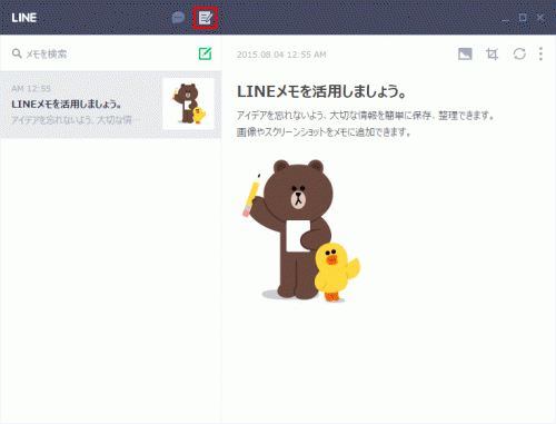 GoogleChrome版LINEメモ