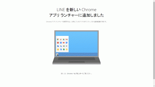 GoogleChrome版LINE