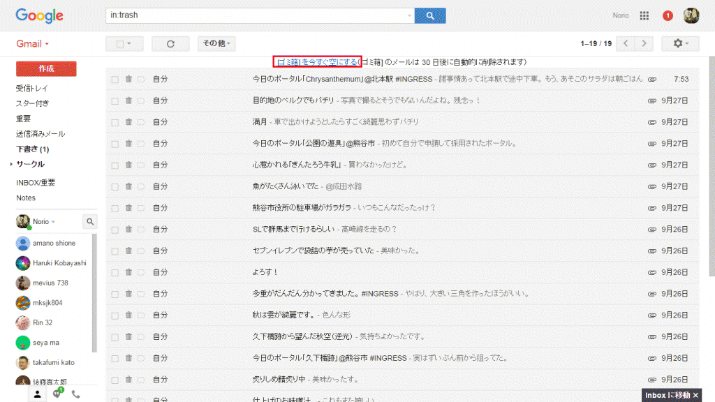Gmail送信済みのメールの削除手順05