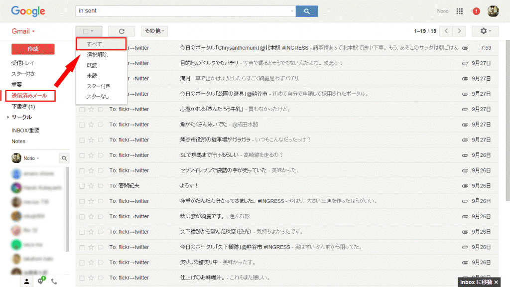 Gmail送信済みのメールの削除手順01