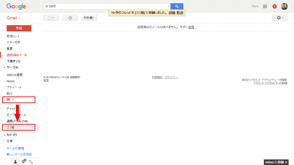Gmail送信済みのメールの削除手順04
