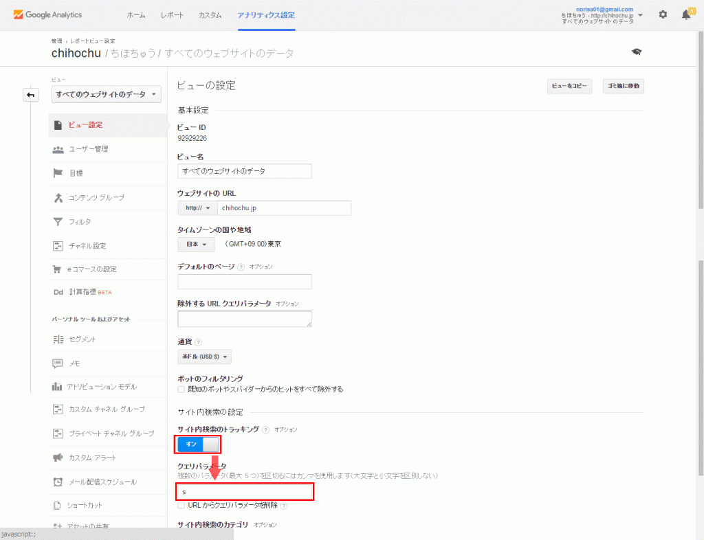 サイト内検索測定の設定02
