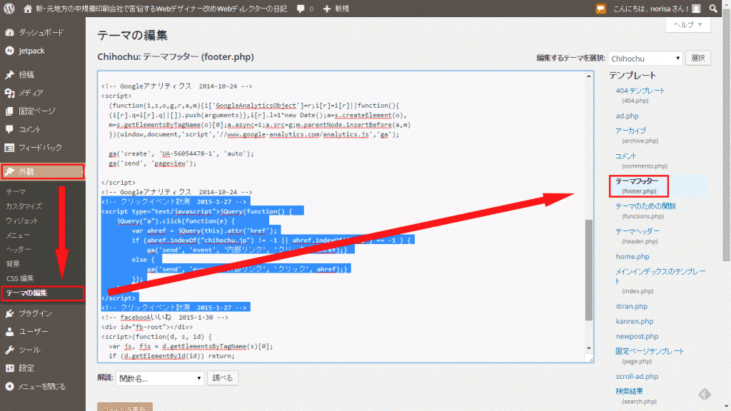 WPクリックイベント-設定