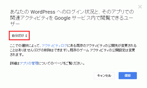 WordPress→Google+連携08
