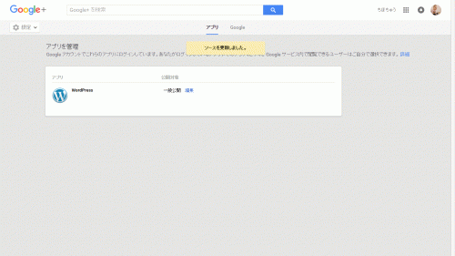WordPress→Google+連携11