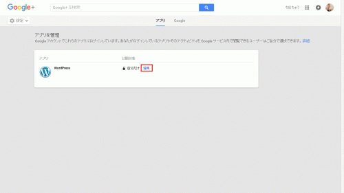 WordPress→Google+連携07