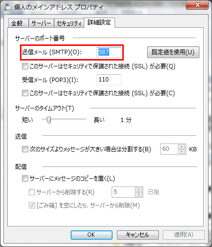 サブミッションポートを設定する