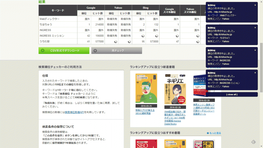 検索エンジン順位チェッカー02