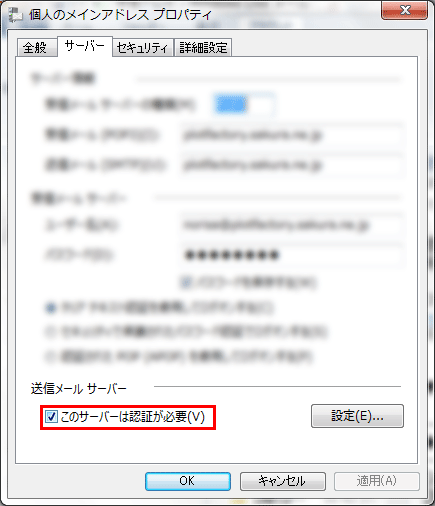 送信メールサーバーで認証させる