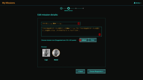 ミッションの作り方04