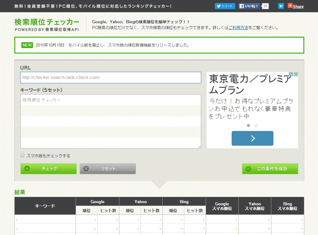 検索エンジン順位チェッカー01
