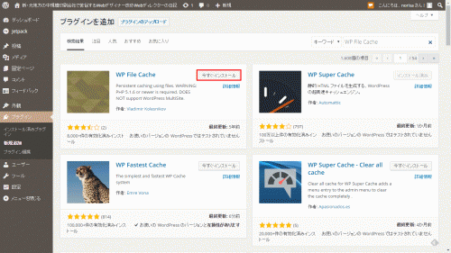 「WP_File_Cache」トラブル04