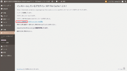 「WP_File_Cache」トラブル05