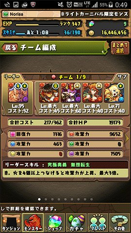 最近良く使うパーティ