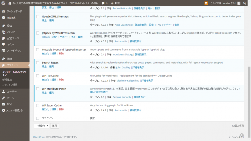 キャッシュ系プラグインを停止03
