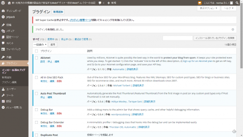 キャッシュ系プラグインを停止05