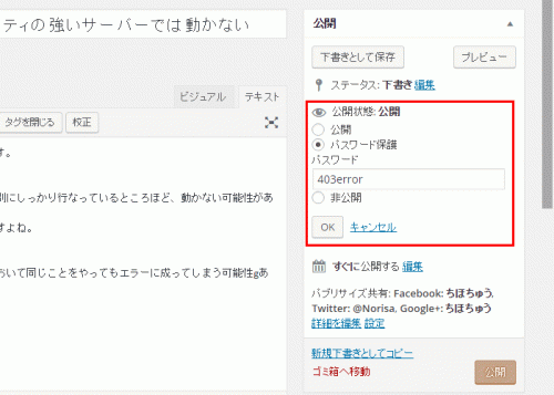 WordPressのPASSWORD機能