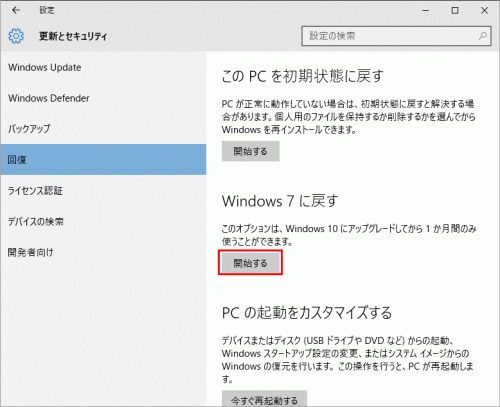 Windows7へ戻しましょう03
