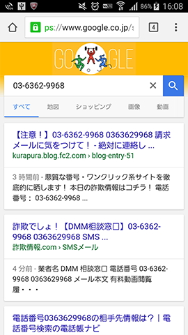 クソ詐欺メール検索結果