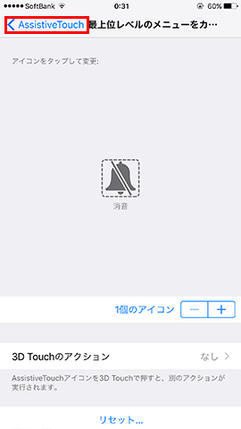 シャッター音を消す08