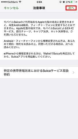 %e3%83%a2%e3%83%90%e3%82%a4%e3%83%absuica%e3%82%92iphone%e3%81%ab%ef%bc%88iphone%ef%bc%8904