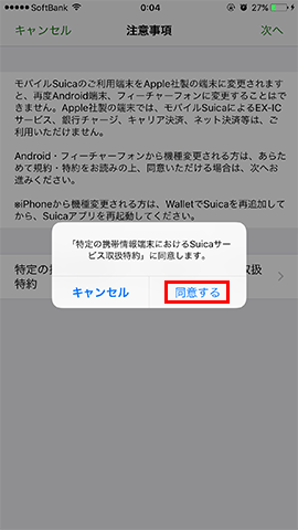 %e3%83%a2%e3%83%90%e3%82%a4%e3%83%absuica%e3%82%92iphone%e3%81%ab%ef%bc%88iphone%ef%bc%8905