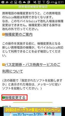 %e3%83%a2%e3%83%90%e3%82%a4%e3%83%absuica%e3%82%92iphone%e3%81%ab%ef%bc%88android%ef%bc%892-5