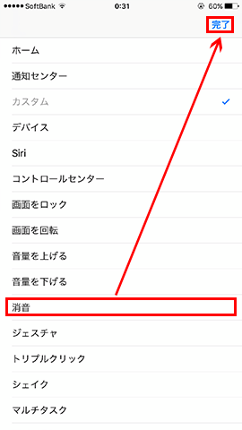 シャッター音を消す07